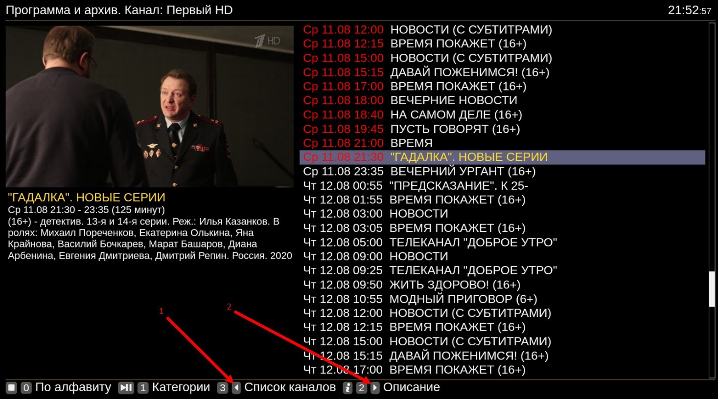 Архив выбранного канала.