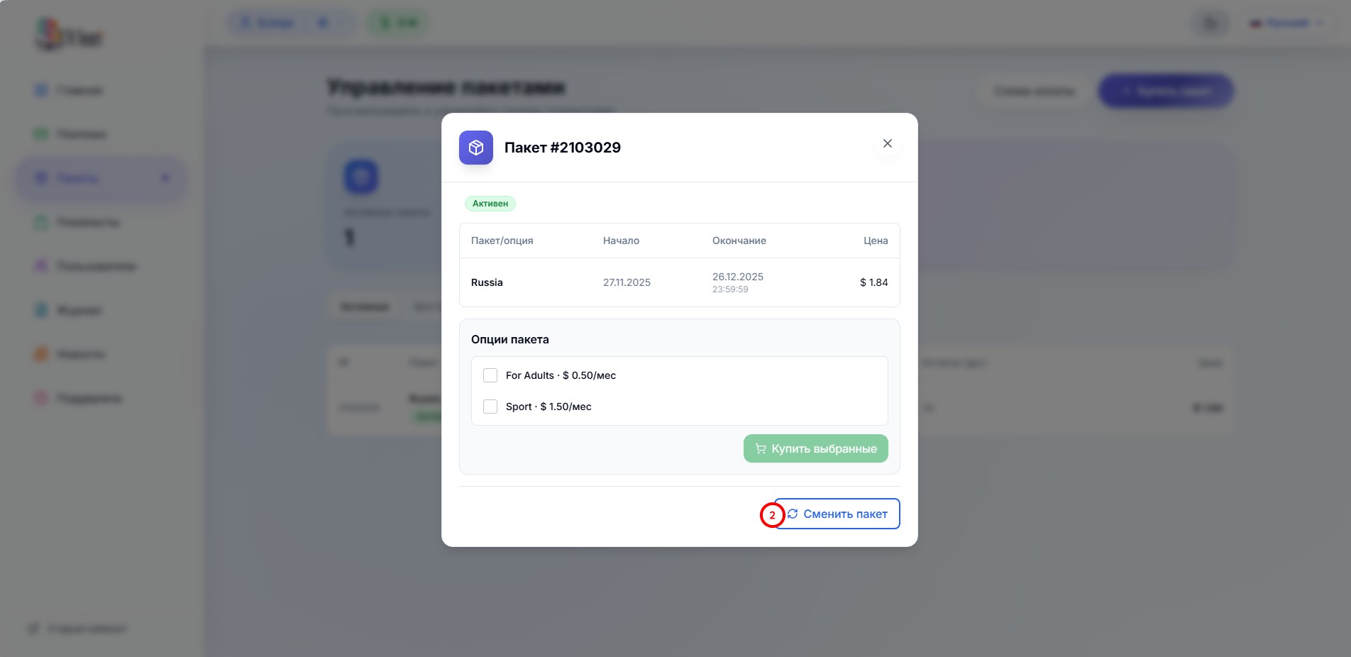 smena-paketa-2.jpg